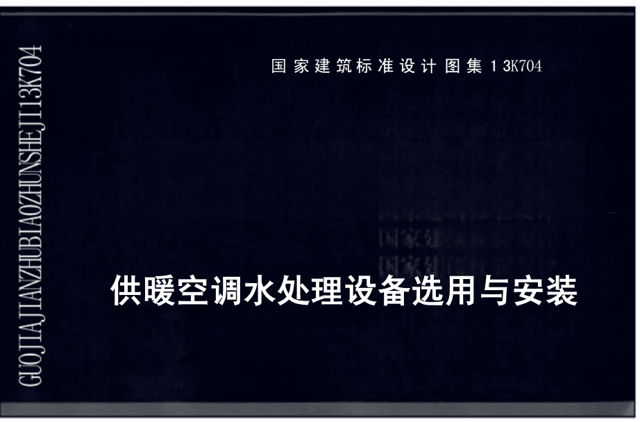 13K704空调设备 可靠性能与高效节能的典范